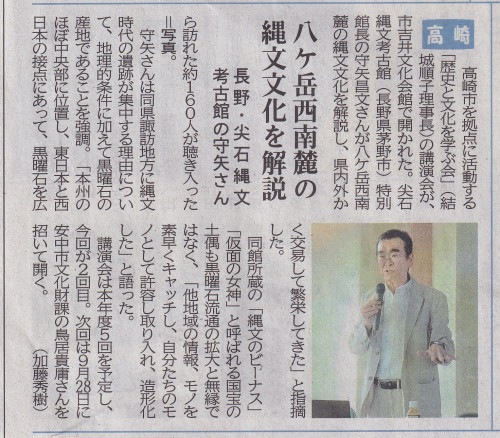 守矢氏　新聞記事.jpg