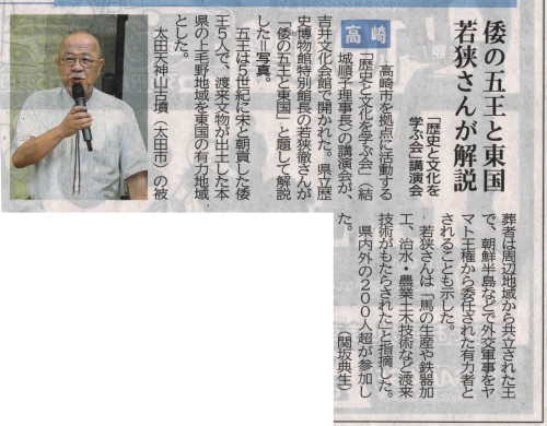 若狭氏新聞記事編集済み.jpg