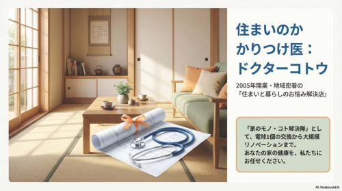 Dr_Kotou_Home_Health (1)_ページ_01.jpg