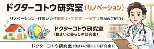 ドクターコトウ研究室2.png