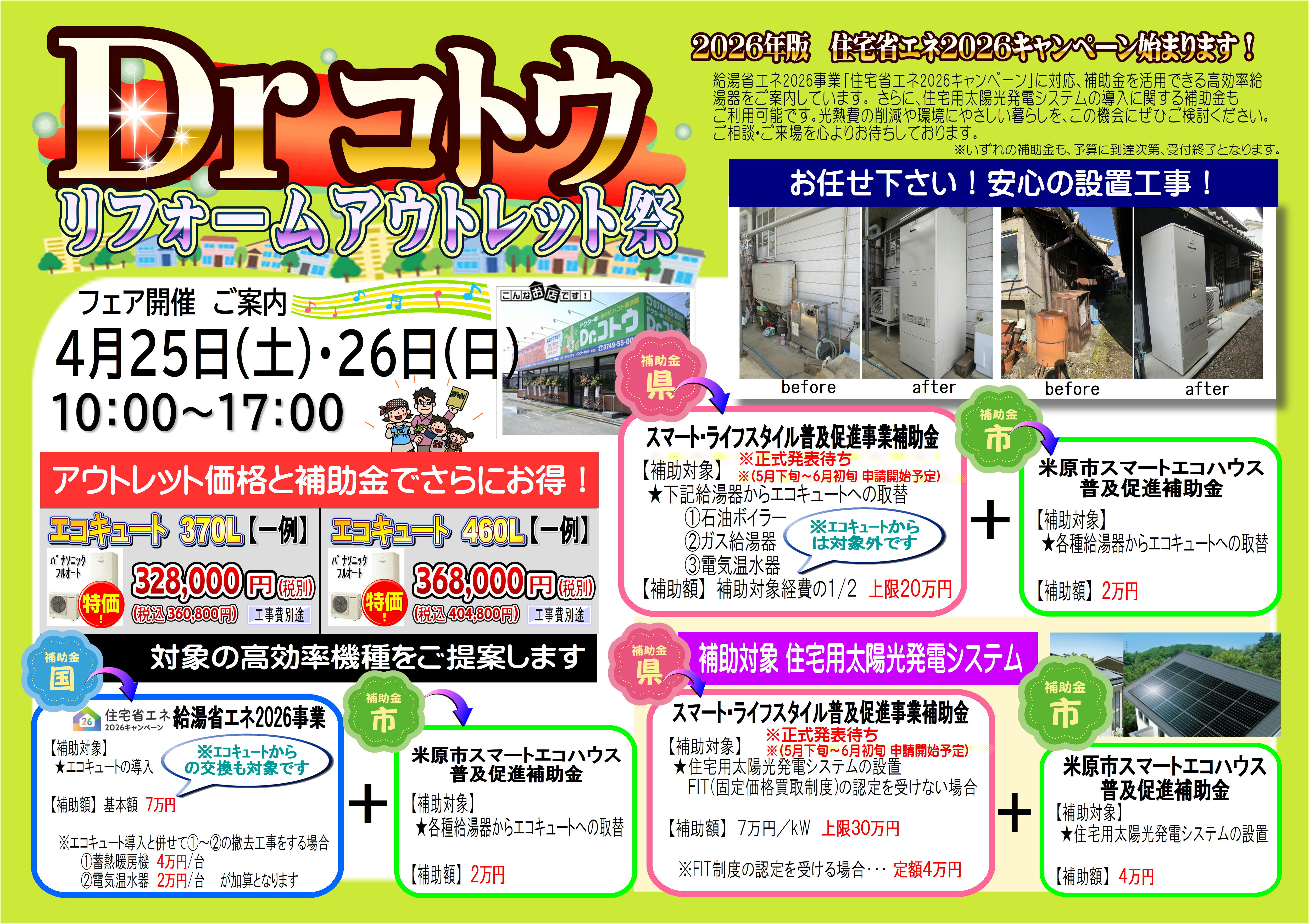 リフォームアウトレット祭り 2026 開催予告