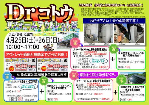 リフォームアウトレット祭り 2026 開催予告