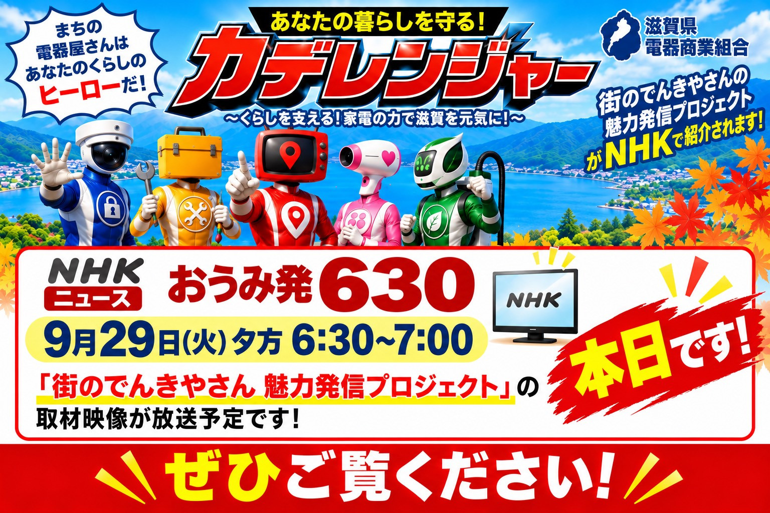 本日の18時30分よりNHKでついに放送！