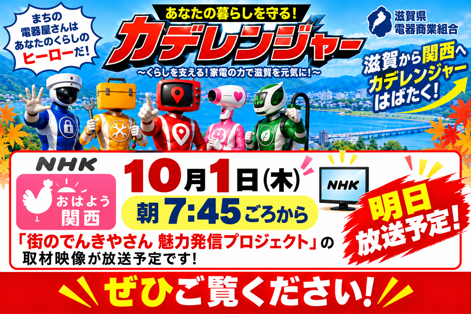 カデレンジャー　関西上陸！