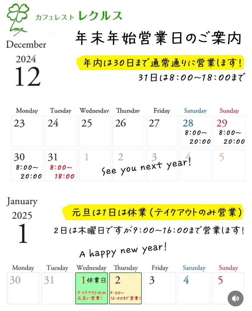 年末年始の休業は元旦のみ