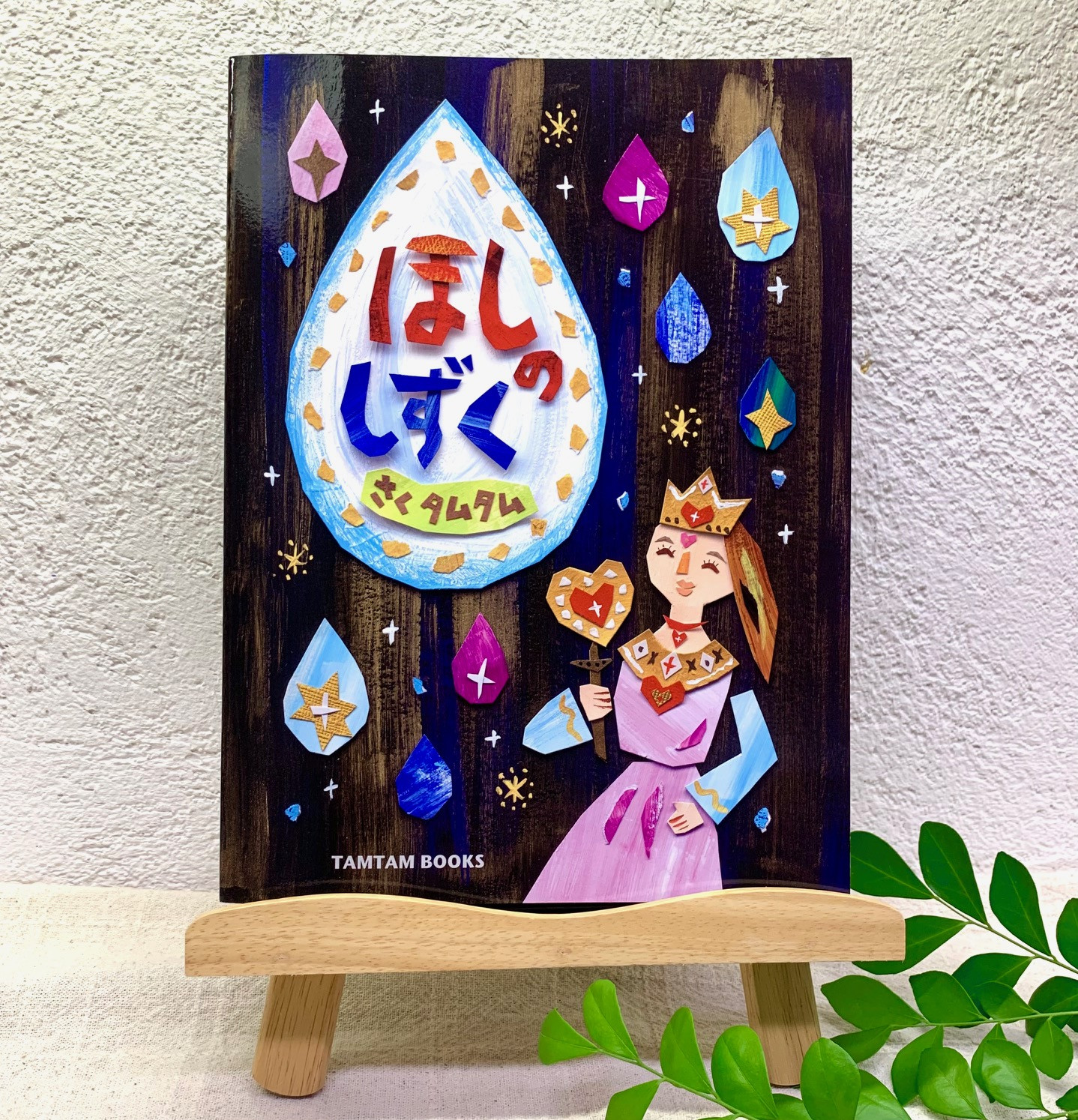 絵本「ほしのしずく」原画展を開催します☆