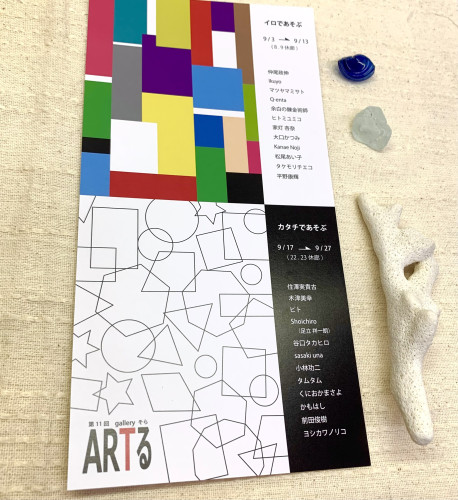 「ARTる」能動的に攻める！〜に参加します☆
