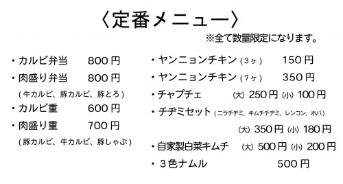 定番メニュー.jpg