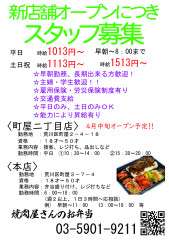 スタッフ募集中です!!