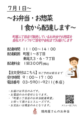 テイク配達チラシ.jpg