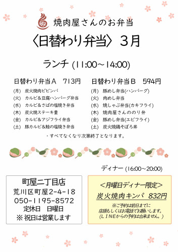 日替わり弁当3月町屋2023 のコピー.jpg