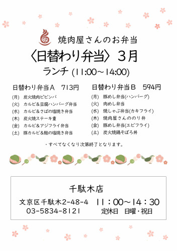 日替わり弁当3月千駄木2023 のコピー.jpg