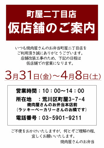 仮店舗営業のお知らせ-復元.jpg