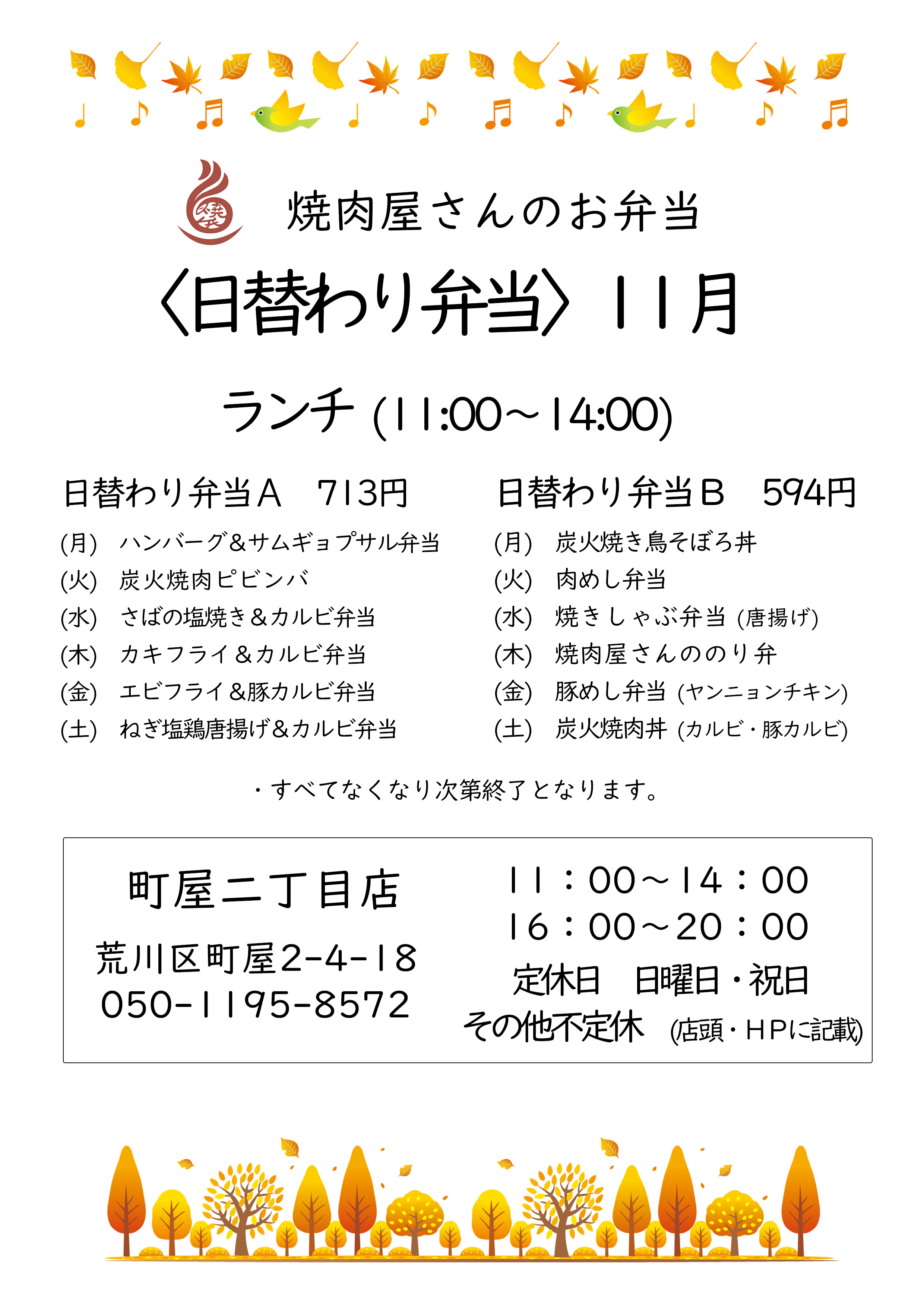 店頭販売】町屋二丁目店 - 焼肉屋さんのお弁当/テレビ局弁・ロケ弁