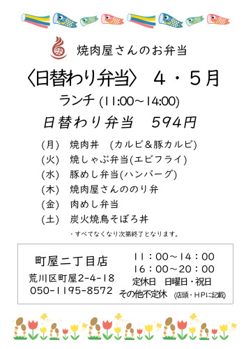 日替わり弁当12・1月町屋2025.4・5.jpg