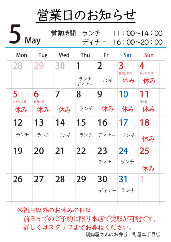 2025.５営業日.jpg