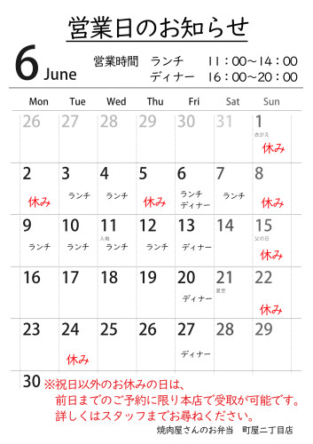 2025.6 営業日.jpg