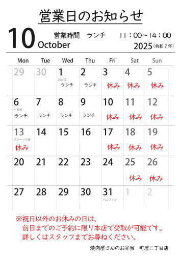 2025.10営業日.jpg