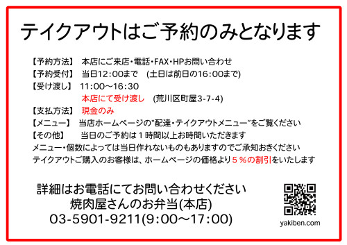 テイクアウト　お知らせ　二丁目店用.jpg