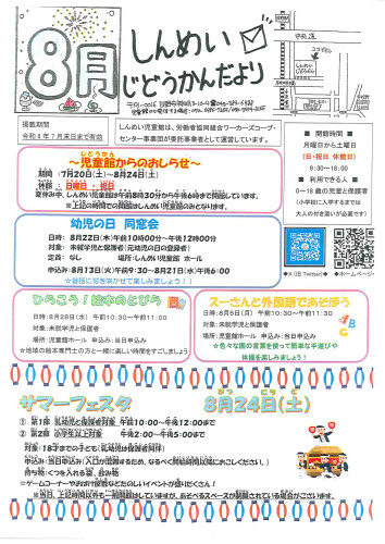 7月、8月分のおたよりを更新しました！
