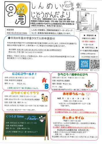じどうかんのおたより > おたより - 日野市立しんめい児童館