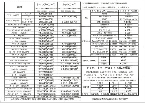 料金表