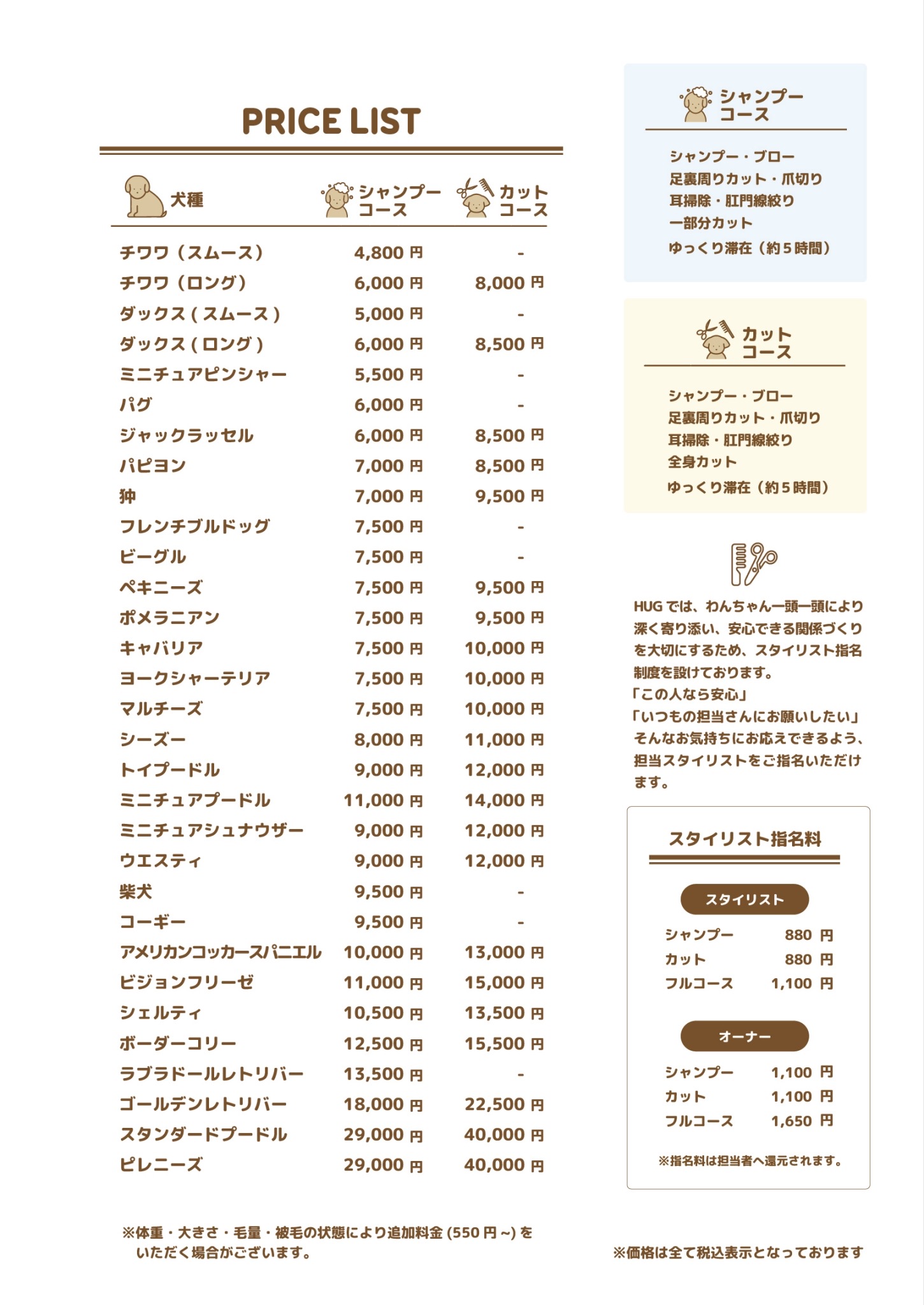 料金表