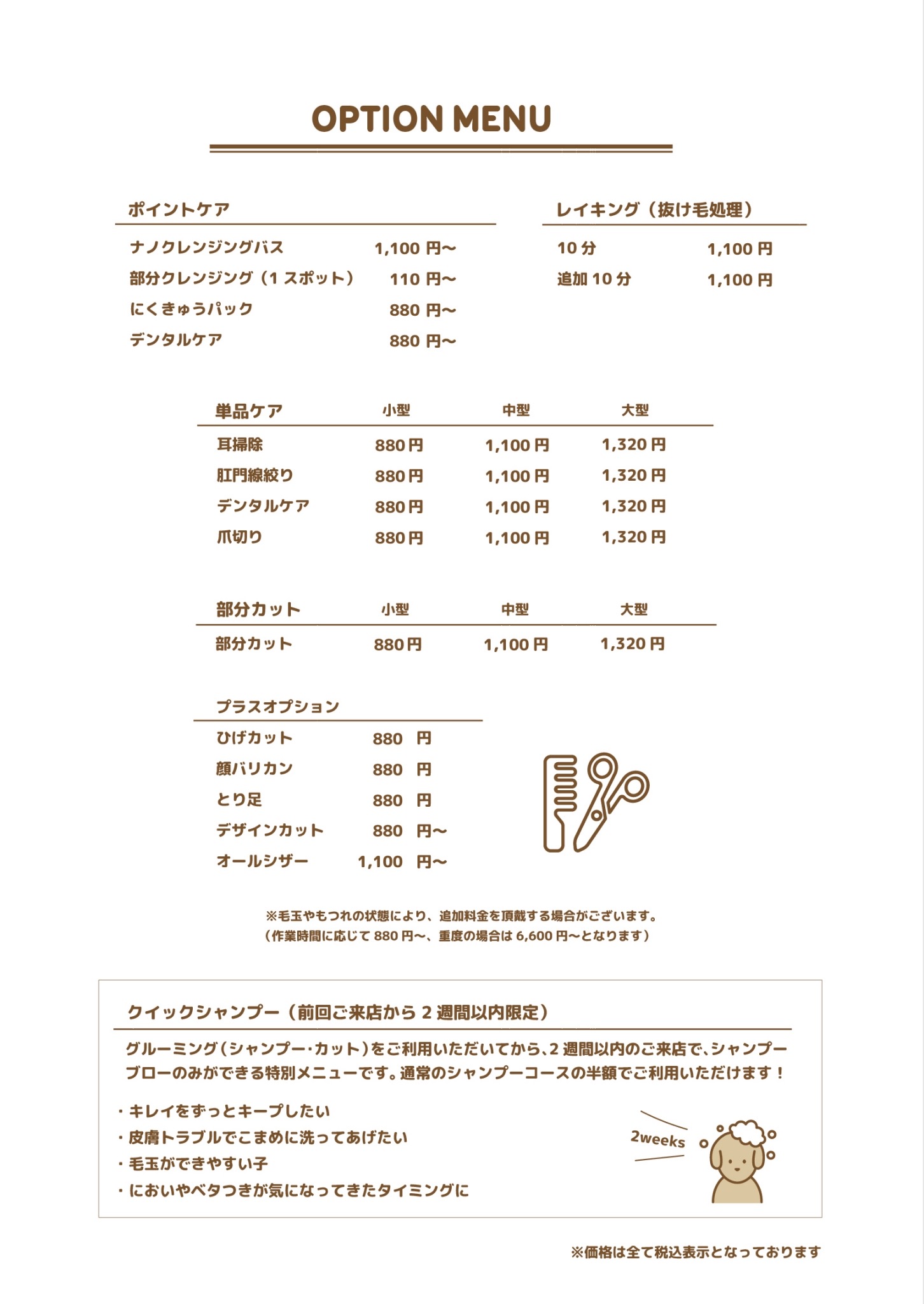 スパメニュー
