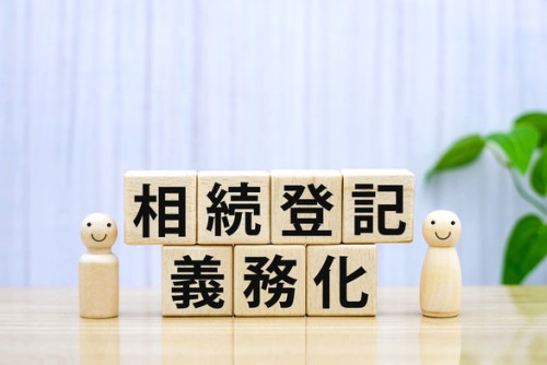 相続登記義務化.jpg