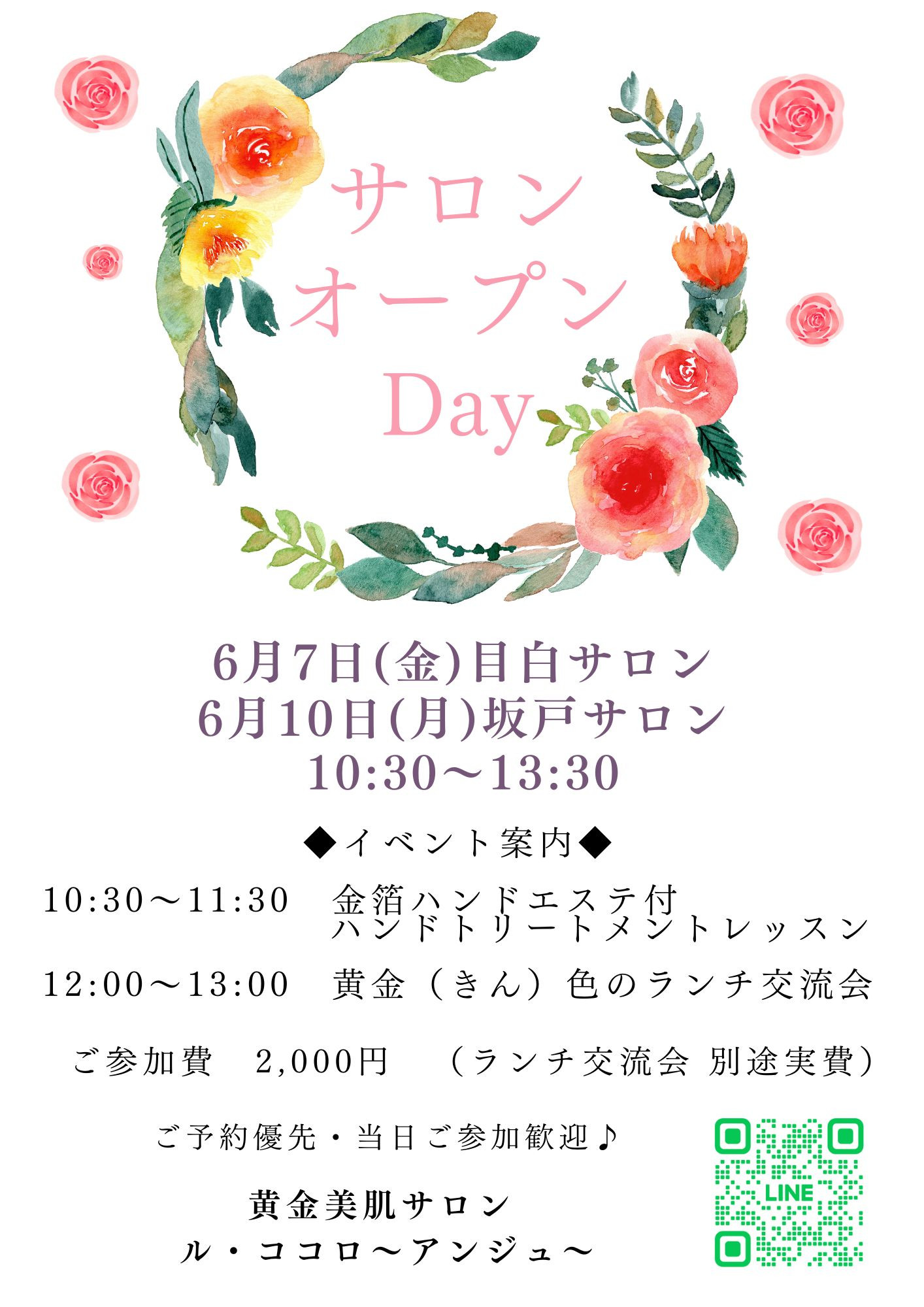 ６月・７月のサロンオープンDayのお知らせ