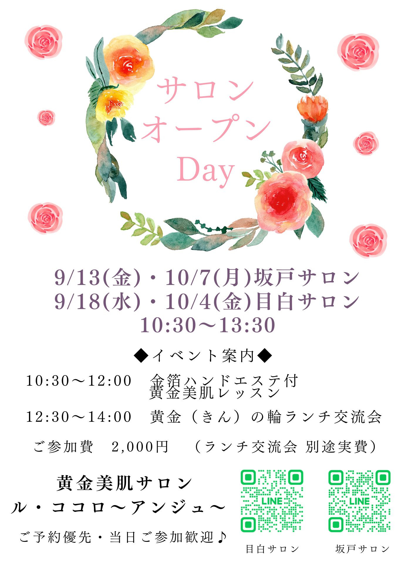 今月のサロンオープンDayのお知らせ