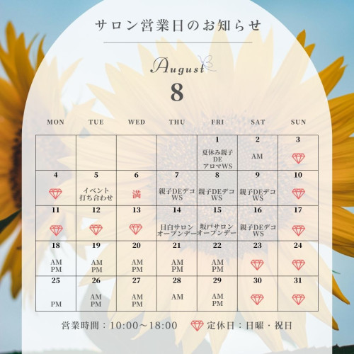 25.8サロン営業日カレンダー.jpg