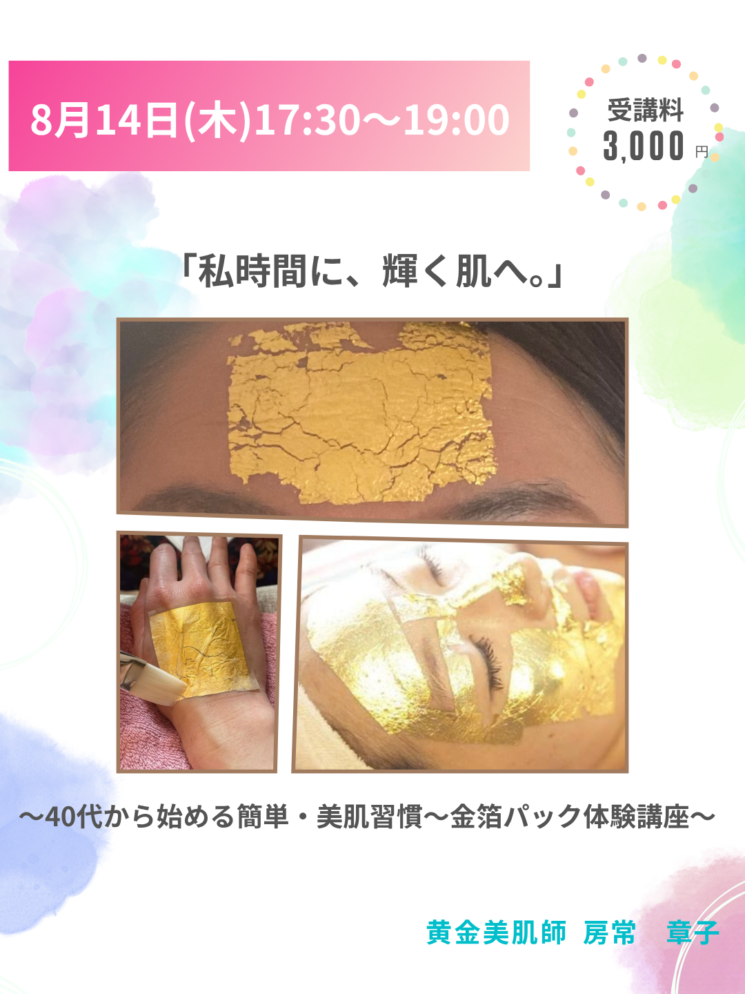 【金箔パック体験講座開催のお知らせ】