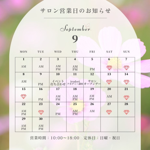 25.9営業日カレンダー.jpg