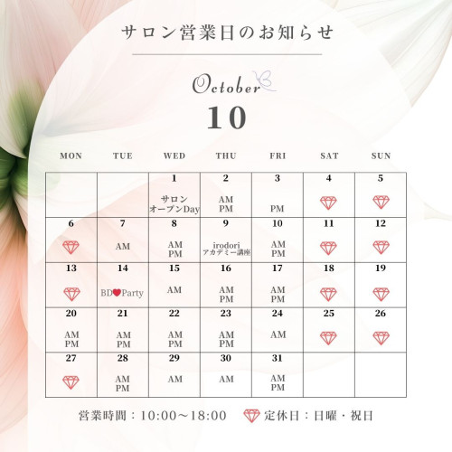 25.10営業日カレンダー.jpg