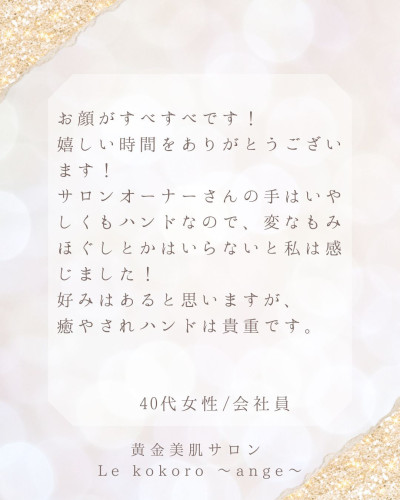 白 ゴールド きらめき エレガント お客様の声 インスタグラム投稿 縦長 (1).jpg