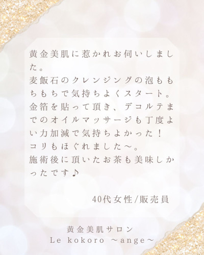 白 ゴールド きらめき エレガント お客様の声 インスタグラム投稿 縦長 (4).jpg