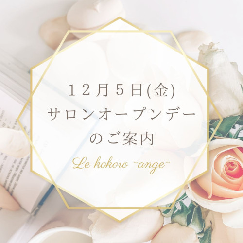 サロンオープンデーのお知らせ.jpg