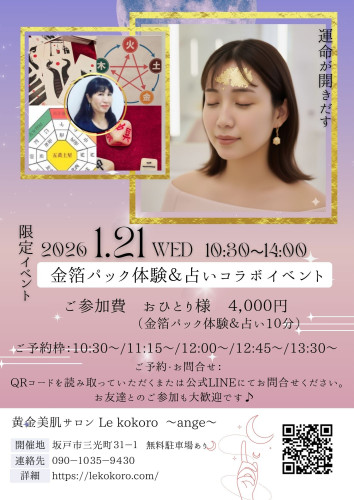 26.1占い &times;金箔パックイベントチラシ  (1).jpg