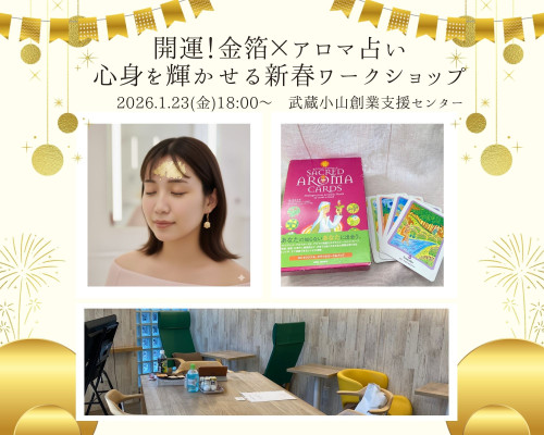 2026.1.23(木)1800～ 武蔵小山創業支援センター (1).jpg