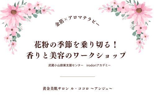 227 irodoriアカデミーテキスト.png