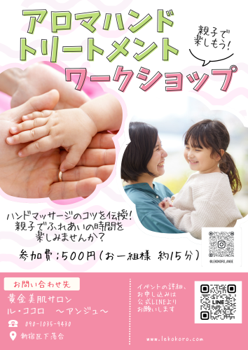 アロマハンドトリートメントワークショップチラシ.png