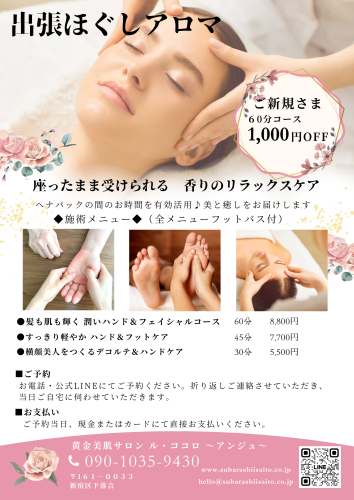 紡場様用訪問トリートメント.png