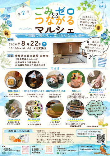 260822 ごみゼロxつながるマルシェ_完成版.png