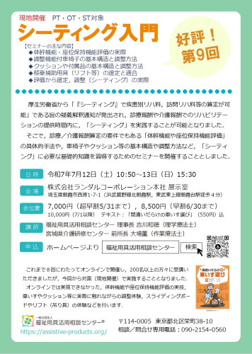 シーティング入門2025ちらし.jpg