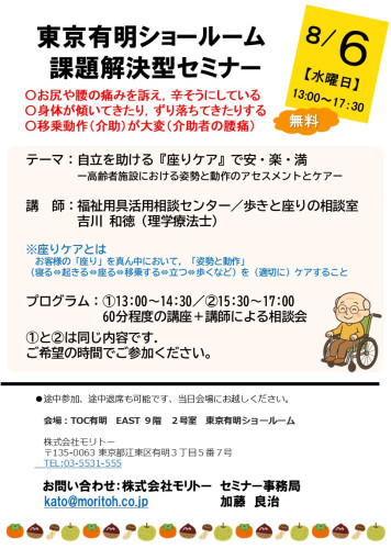 自立を助ける『座りケア』で安・楽・満