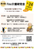 第46回Fine介護研究会９月 2025.8.18（表）.jpg