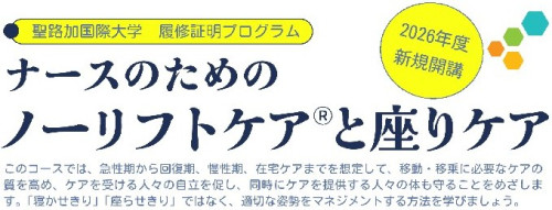 ナースのためのノーリフトケア®と座りケア