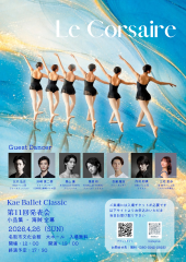 Le Corsaire チラシ.png