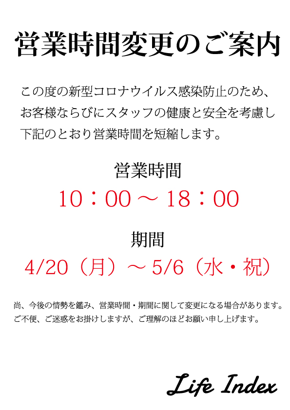 臨時営業時間のご案内